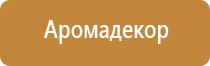 палочки для ароматизации помещений